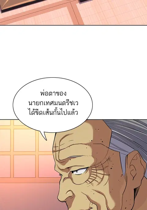 The Chaebeol’s Youngest Son (Reborn Rich) ตอนที่ 84 หน้า 3
