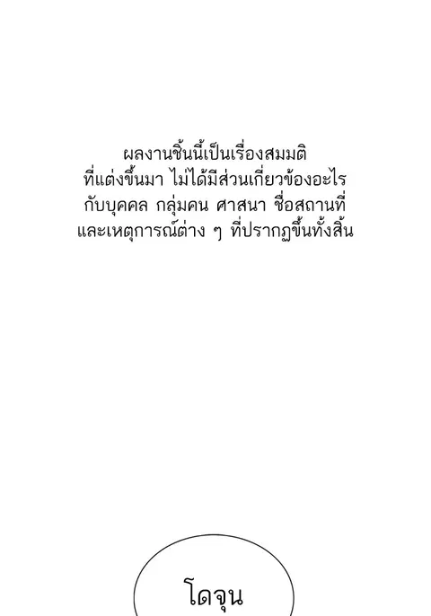 The Chaebeol’s Youngest Son (Reborn Rich) ตอนที่ 88 หน้า 1
