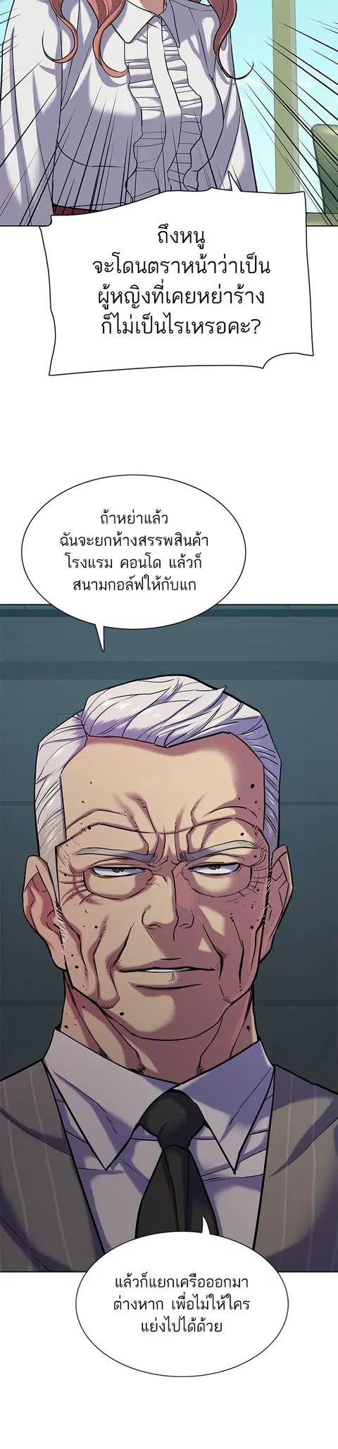 The Chaebeol’s Youngest Son (Reborn Rich) ตอนที่ 90 หน้า 3