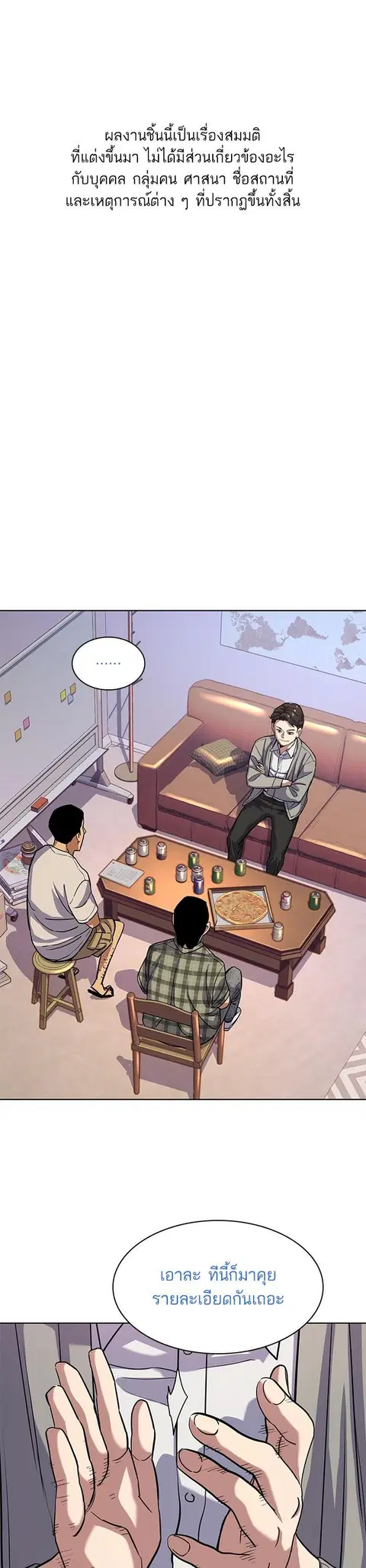 The Chaebeol’s Youngest Son (Reborn Rich) ตอนที่ 92 หน้า 1