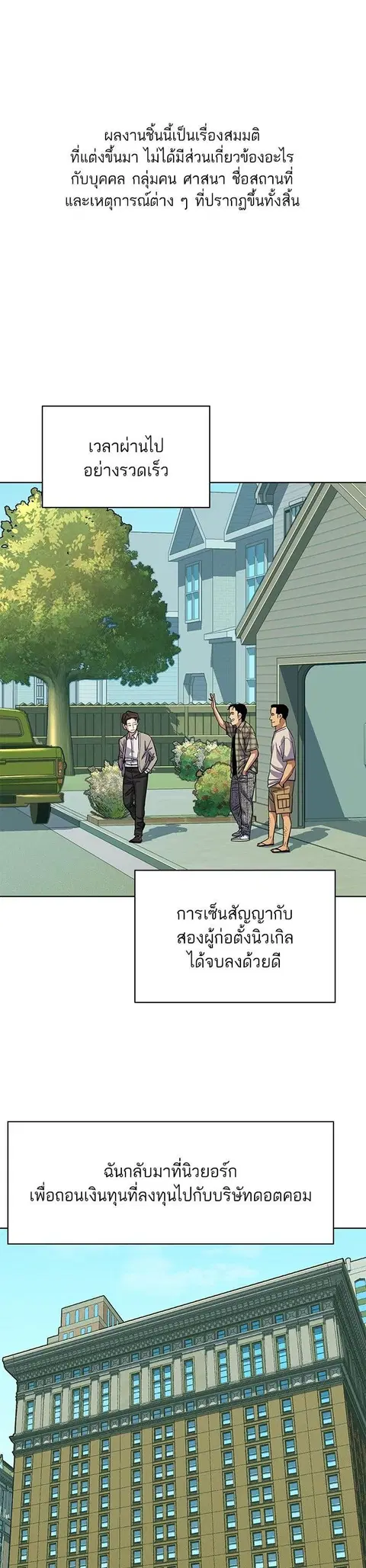 The Chaebeol’s Youngest Son (Reborn Rich) ตอนที่ 93 หน้า 1