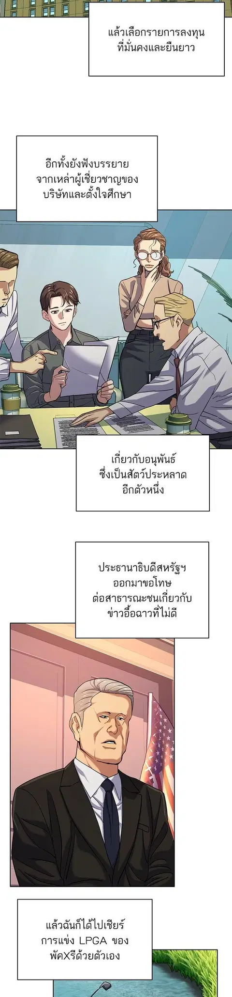 The Chaebeol’s Youngest Son (Reborn Rich) ตอนที่ 93 หน้า 2
