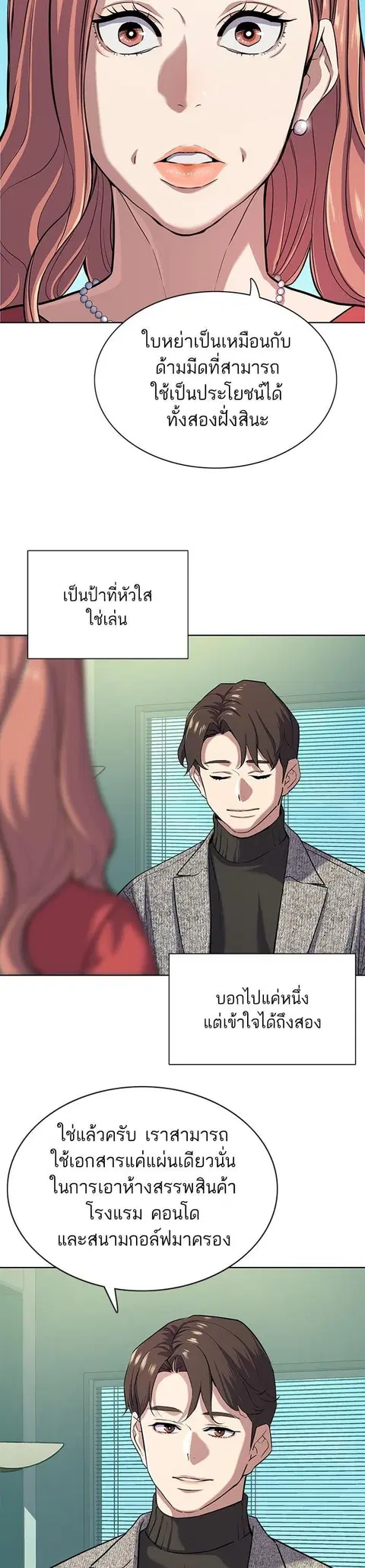 The Chaebeol’s Youngest Son (Reborn Rich) ตอนที่ 94 หน้า 2