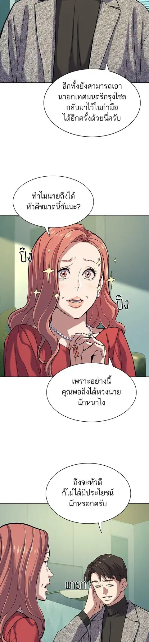 The Chaebeol’s Youngest Son (Reborn Rich) ตอนที่ 94 หน้า 3