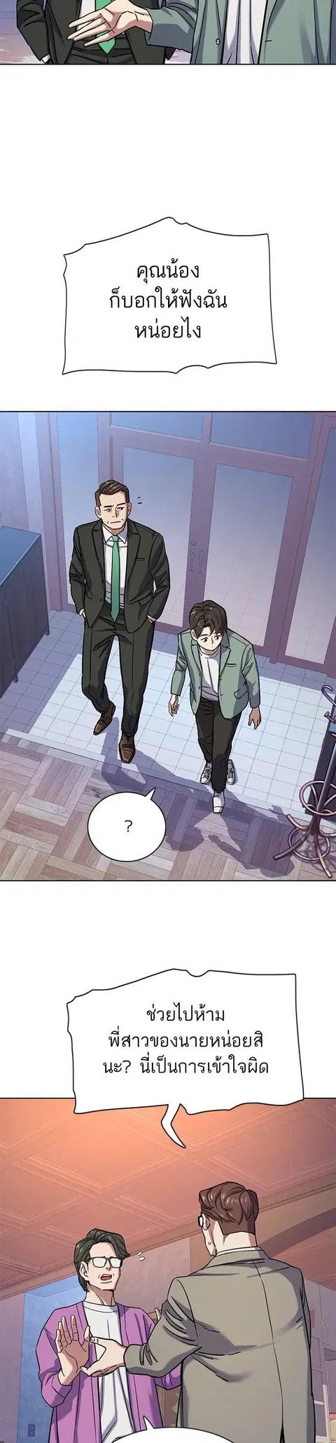 The Chaebeol’s Youngest Son (Reborn Rich) ตอนที่ 96 หน้า 2