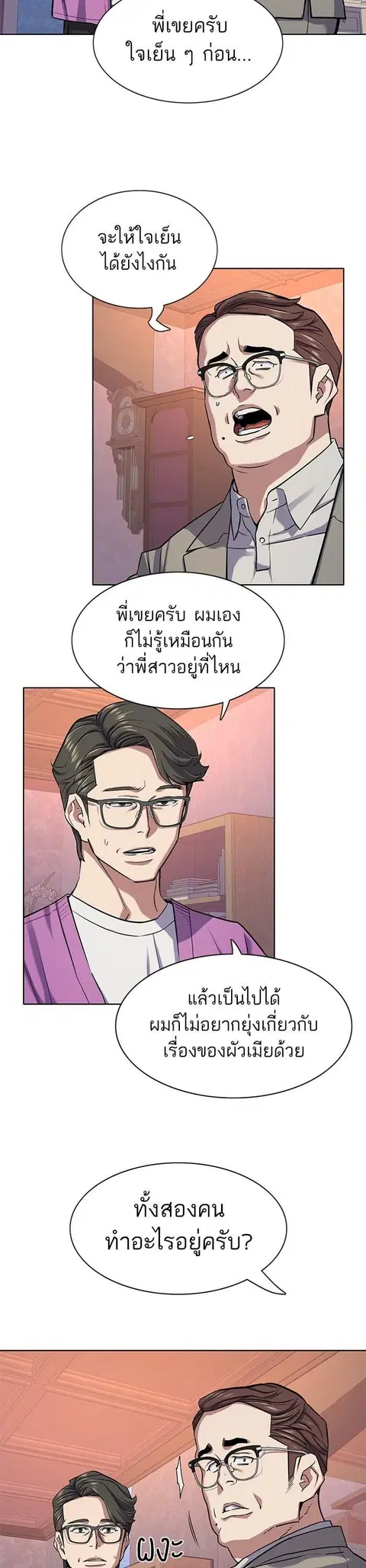 The Chaebeol’s Youngest Son (Reborn Rich) ตอนที่ 96 หน้า 3