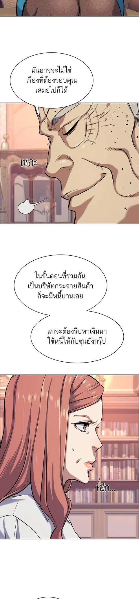 The Chaebeol’s Youngest Son (Reborn Rich) ตอนที่ 97 หน้า 3