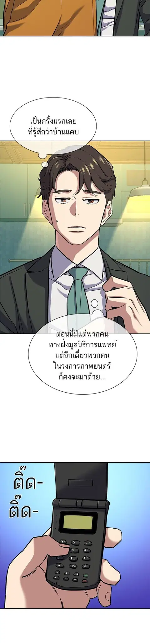The Chaebeol’s Youngest Son (Reborn Rich) ตอนที่ 98 หน้า 3