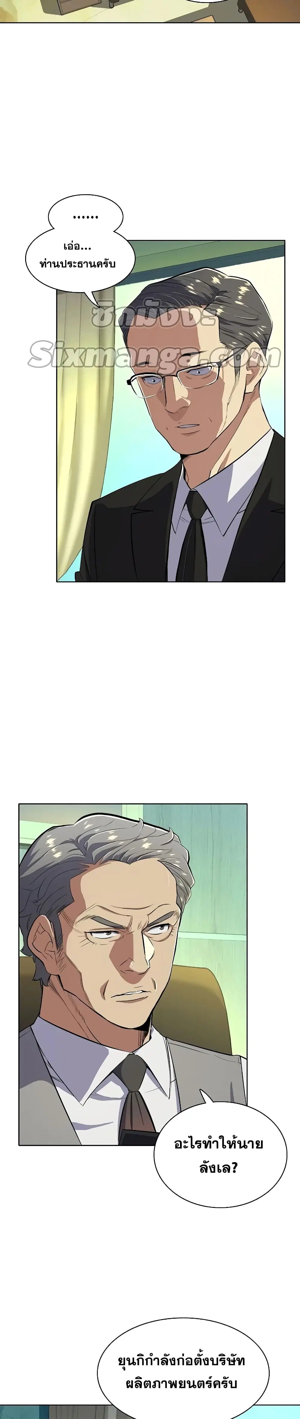The Chaebeol's Youngest Son ตอนที่ 10 หน้า 3