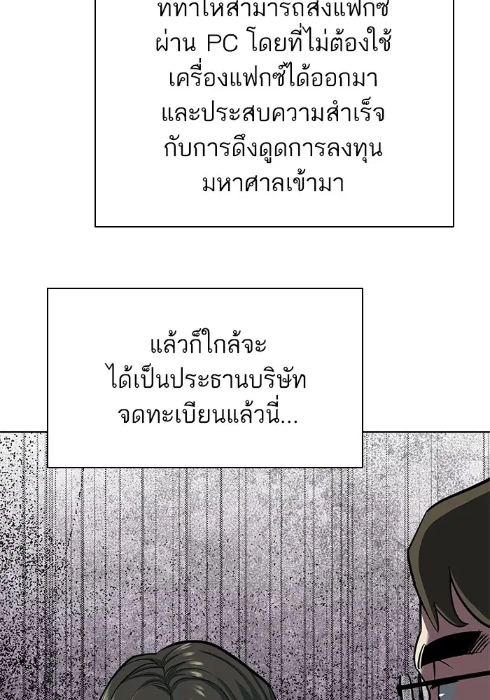 The Chaebeol's Youngest Son ตอนที่ 101 หน้า 3
