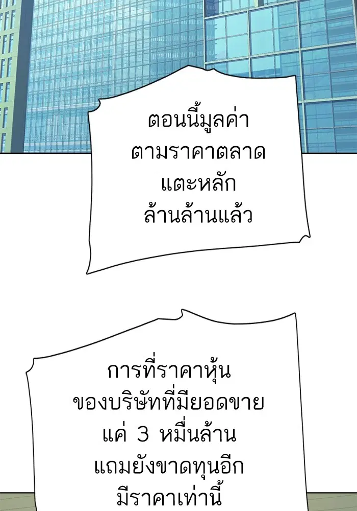The Chaebeol's Youngest Son ตอนที่ 107 หน้า 3