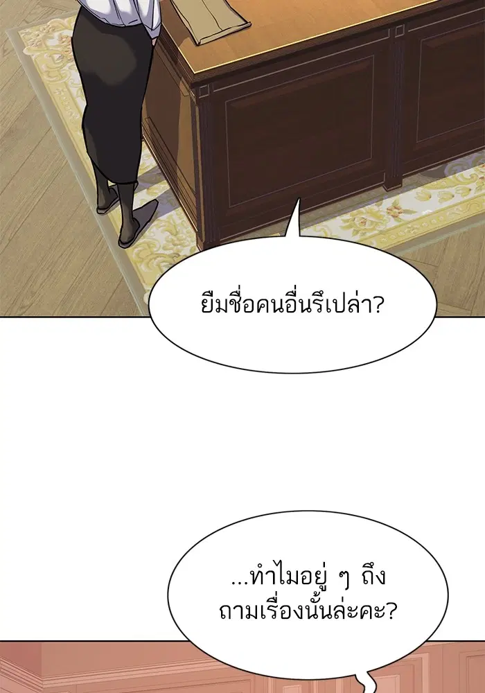 The Chaebeol's Youngest Son ตอนที่ 109 หน้า 3
