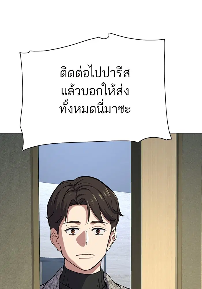 The Chaebeol's Youngest Son ตอนที่ 116 หน้า 3