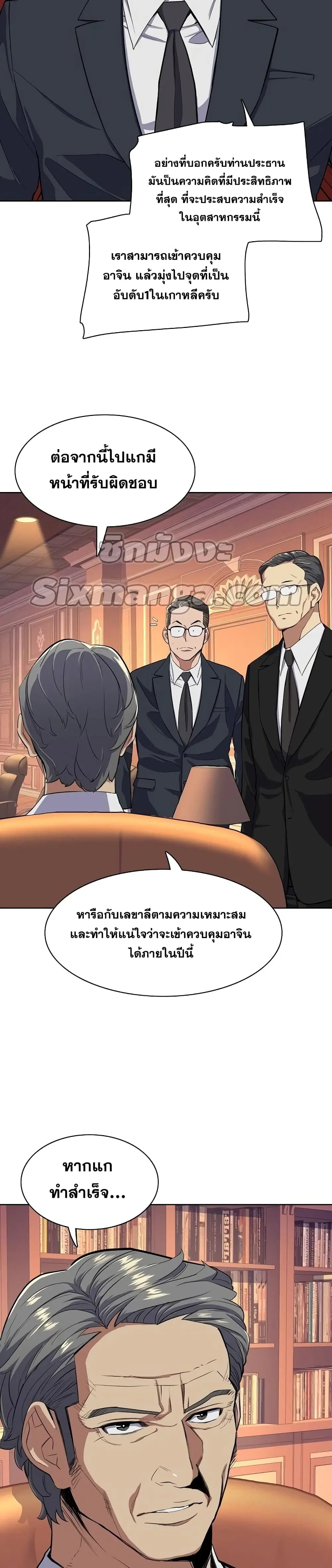 The Chaebeol's Youngest Son ตอนที่ 12 หน้า 3