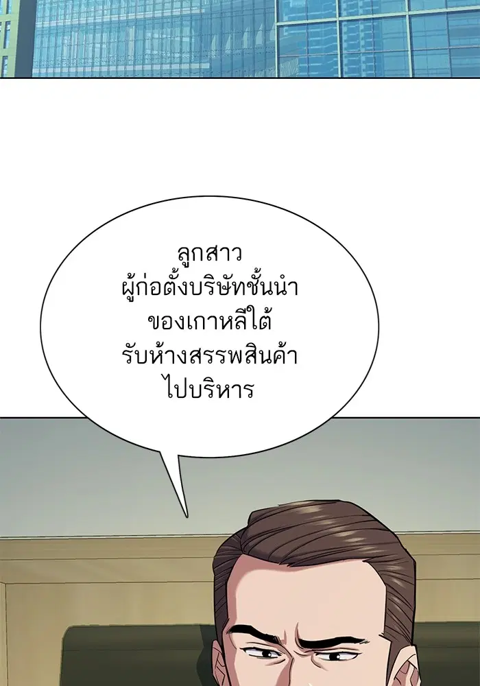 The Chaebeol's Youngest Son ตอนที่ 120 หน้า 3