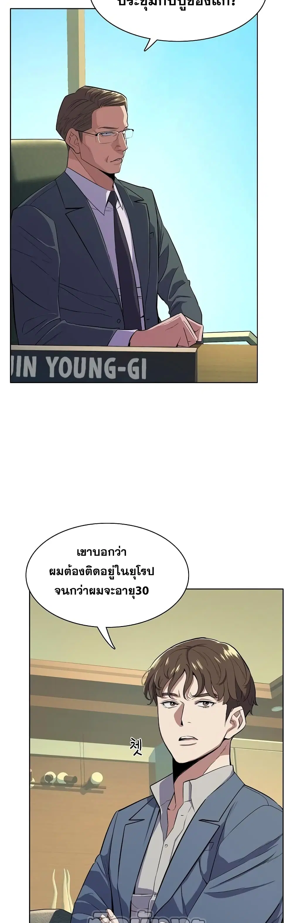 The Chaebeol's Youngest Son ตอนที่ 14 หน้า 3