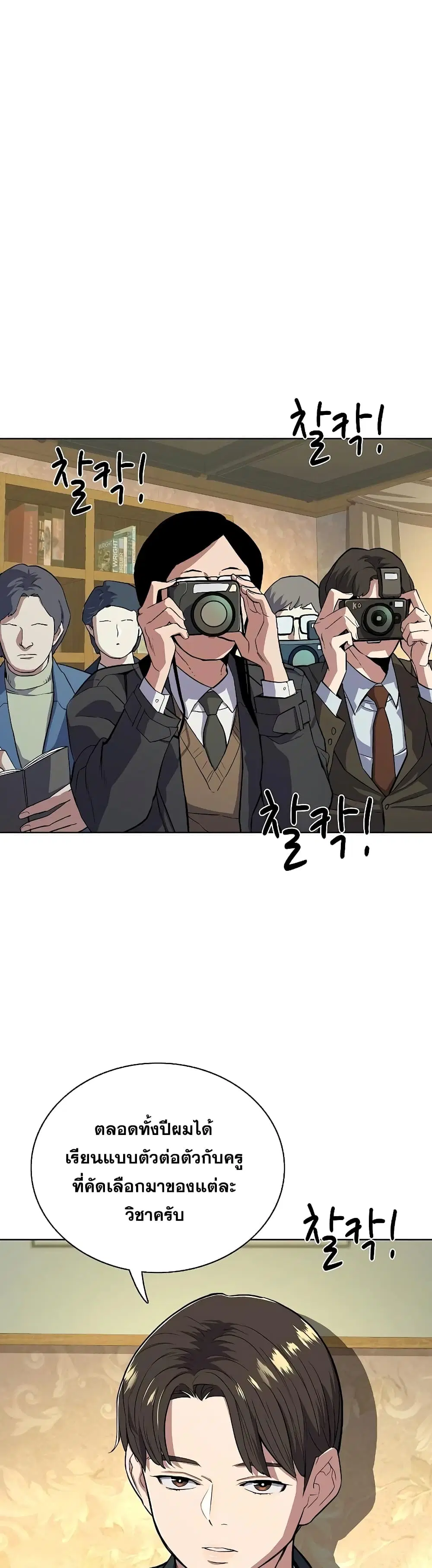 The Chaebeol's Youngest Son ตอนที่ 16 หน้า 2