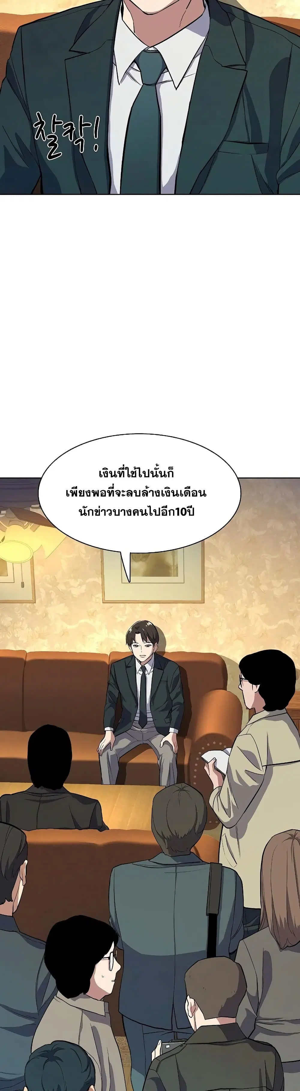 The Chaebeol's Youngest Son ตอนที่ 16 หน้า 3