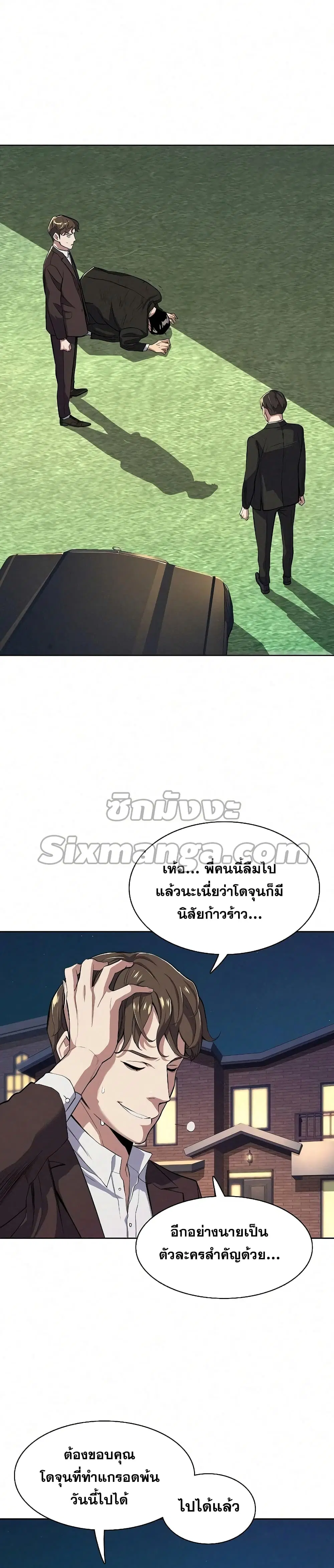 The Chaebeol's Youngest Son ตอนที่ 17 หน้า 2