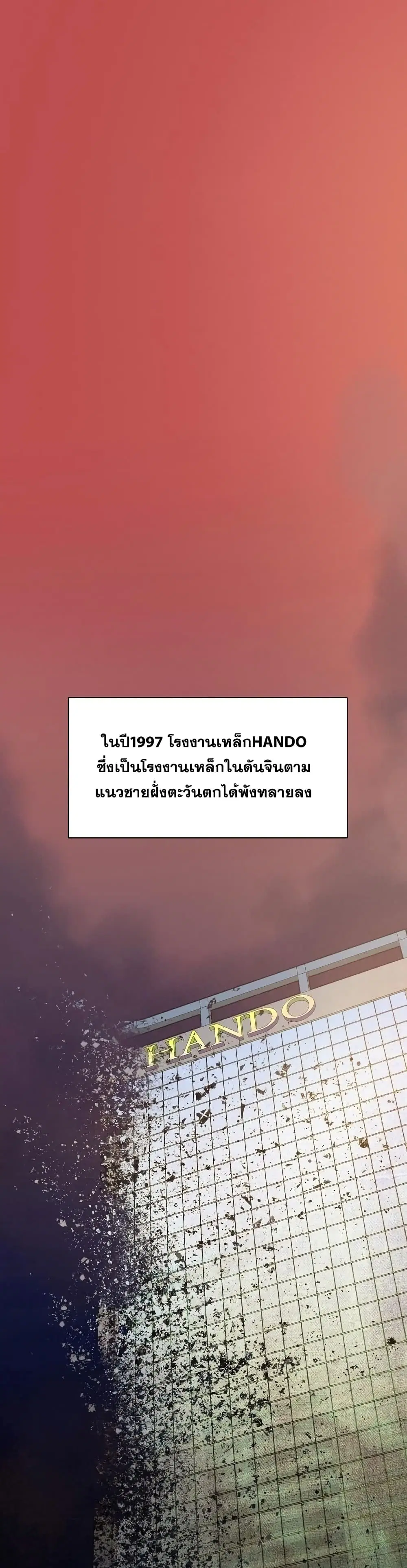 The Chaebeol's Youngest Son ตอนที่ 18 หน้า 2