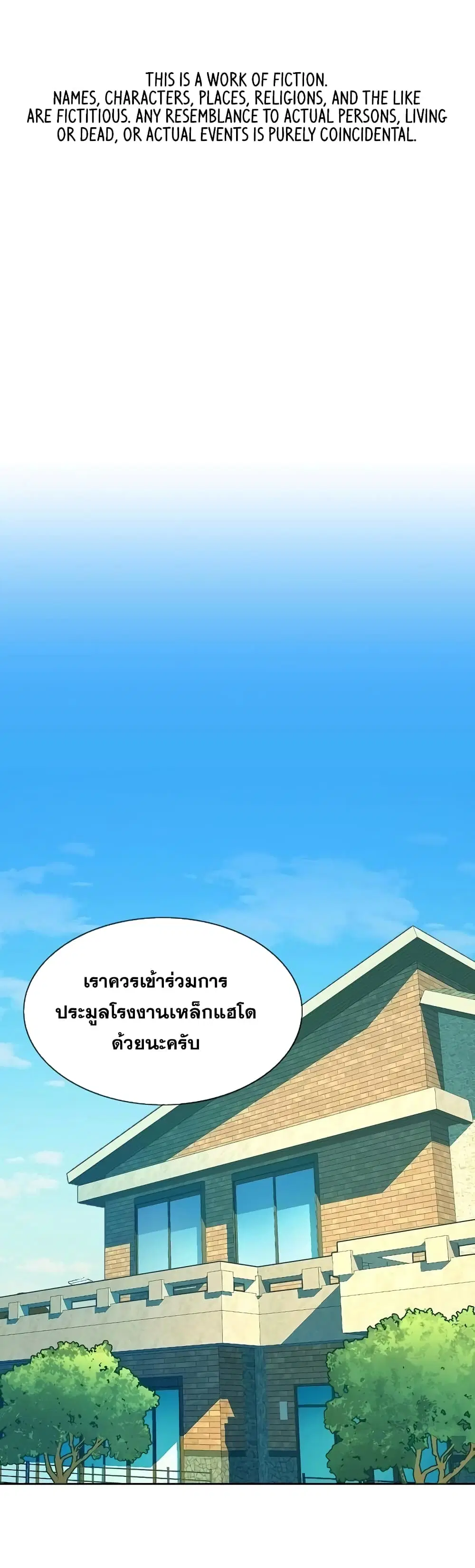 The Chaebeol's Youngest Son ตอนที่ 19 หน้า 2