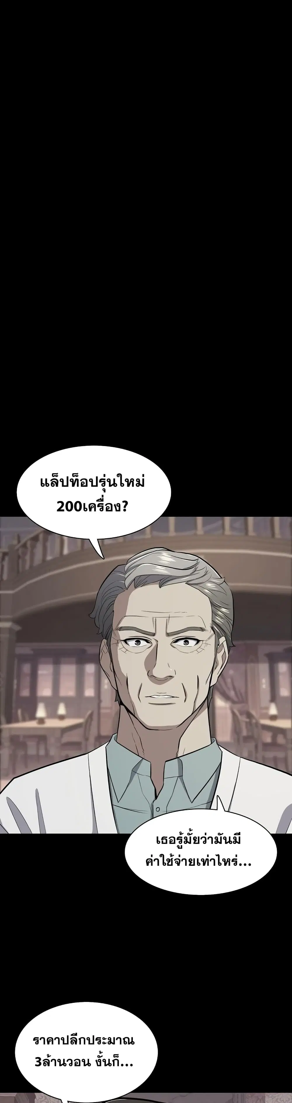 The Chaebeol's Youngest Son ตอนที่ 20 หน้า 2