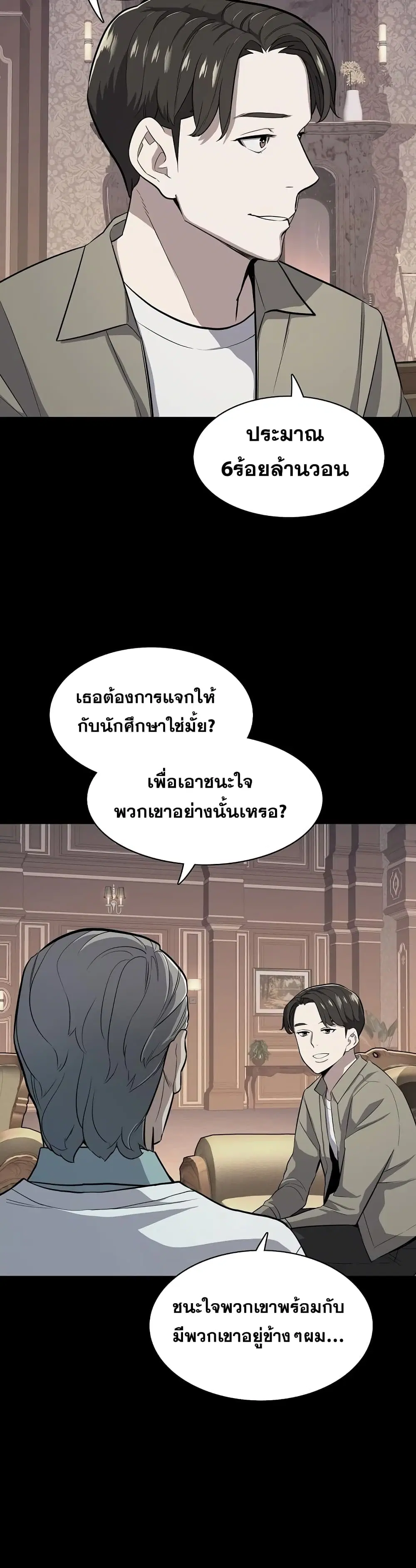 The Chaebeol's Youngest Son ตอนที่ 20 หน้า 3