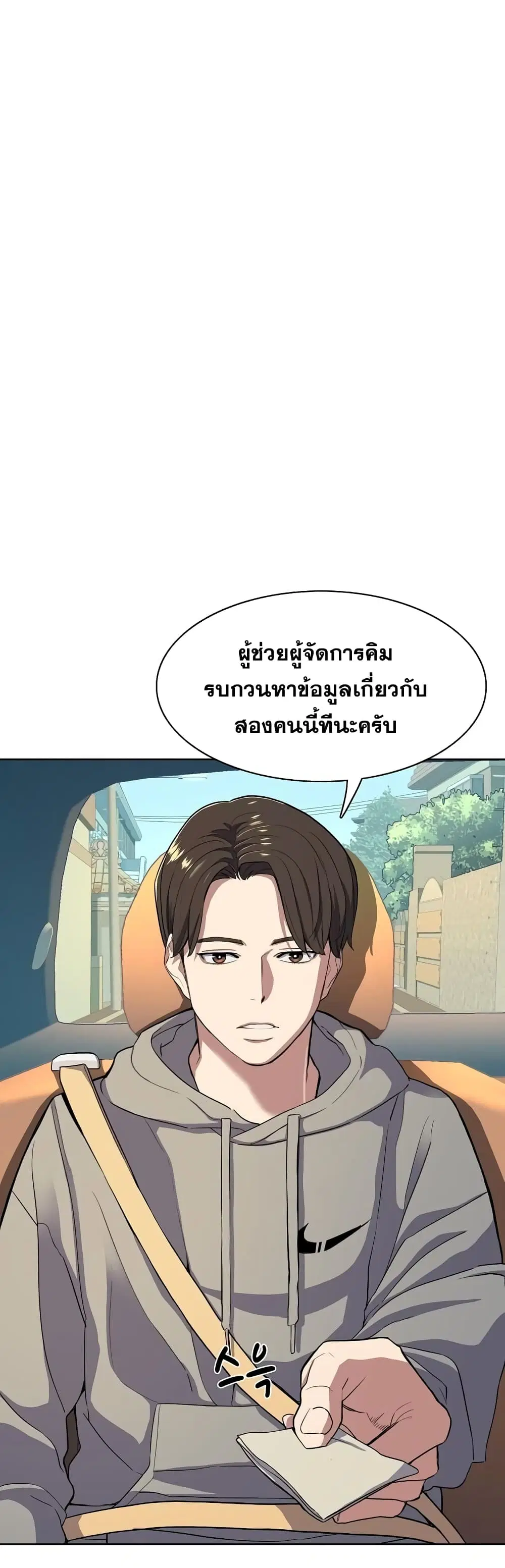 The Chaebeol's Youngest Son ตอนที่ 22 หน้า 2