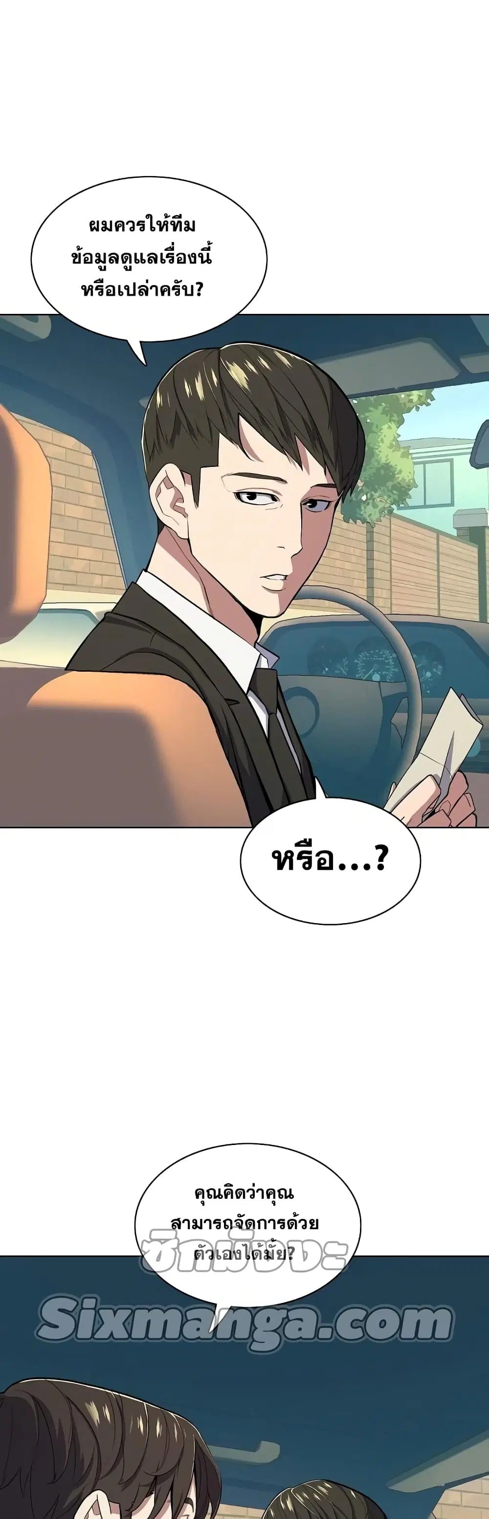 The Chaebeol's Youngest Son ตอนที่ 22 หน้า 3