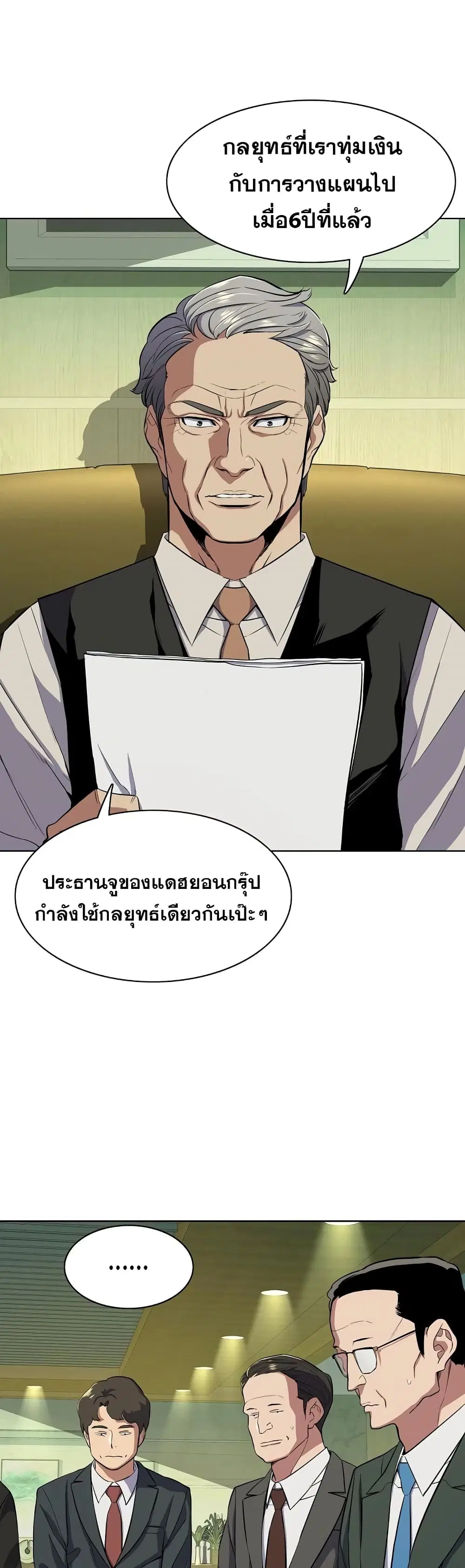 The Chaebeol's Youngest Son ตอนที่ 23 หน้า 3