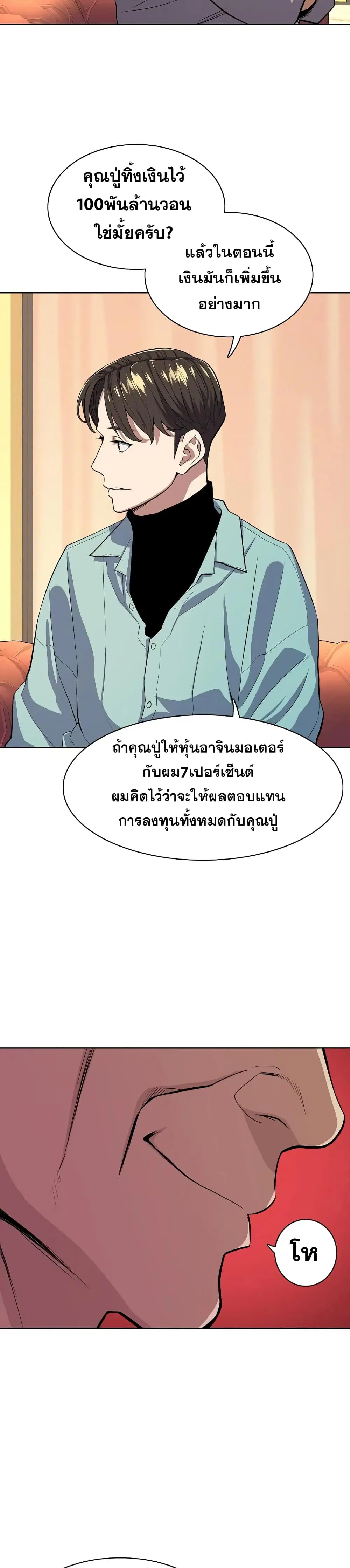 The Chaebeol's Youngest Son ตอนที่ 25 หน้า 3