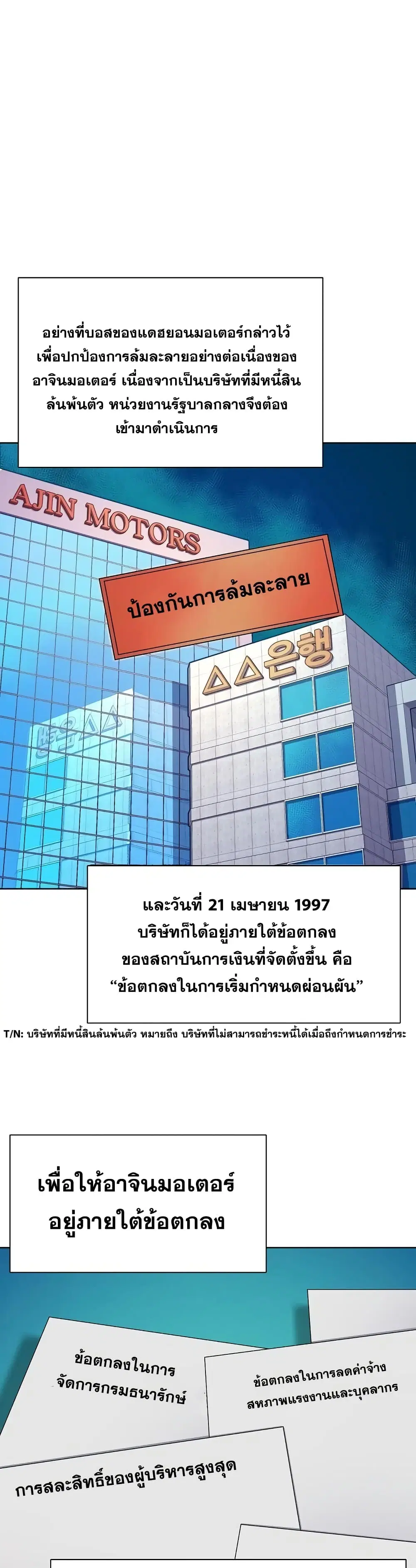 The Chaebeol's Youngest Son ตอนที่ 26 หน้า 2