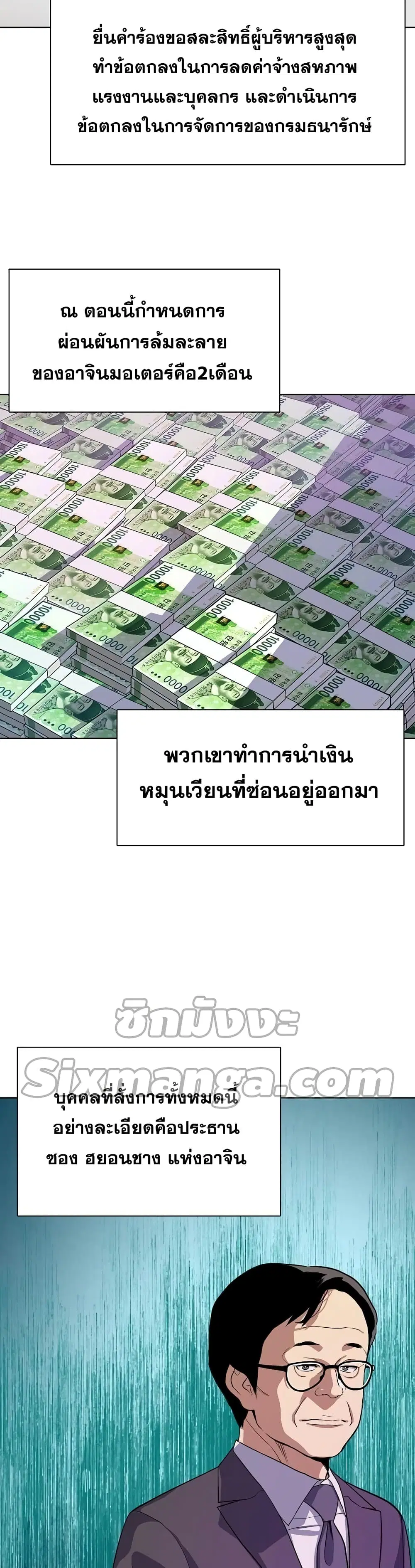 The Chaebeol's Youngest Son ตอนที่ 26 หน้า 3