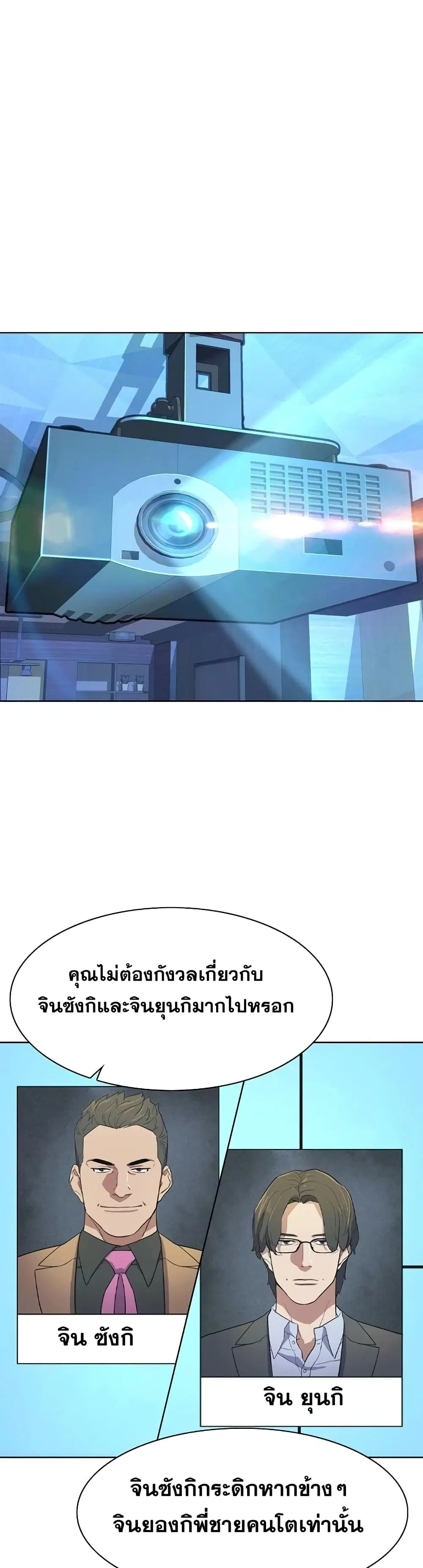 The Chaebeol's Youngest Son ตอนที่ 27 หน้า 2