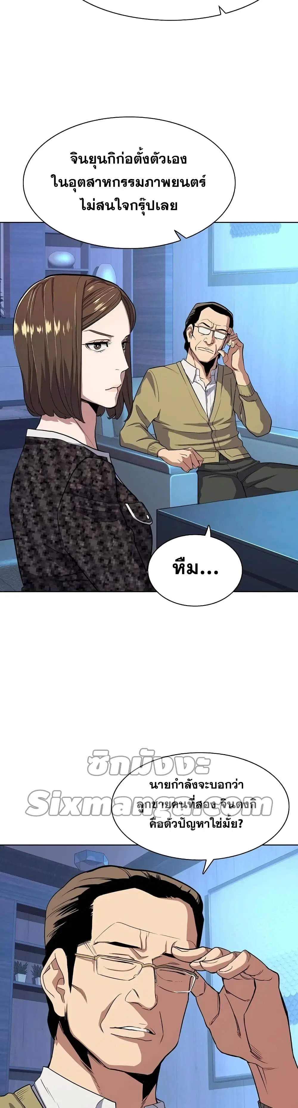 The Chaebeol's Youngest Son ตอนที่ 27 หน้า 3