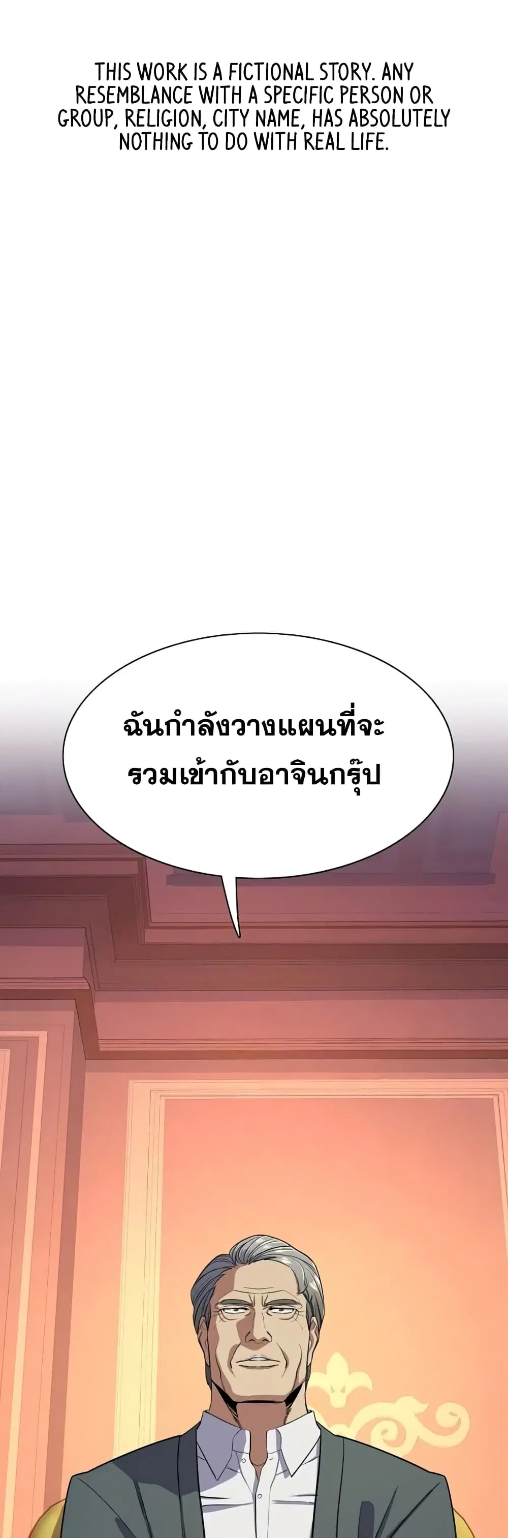 The Chaebeol's Youngest Son ตอนที่ 32 หน้า 2