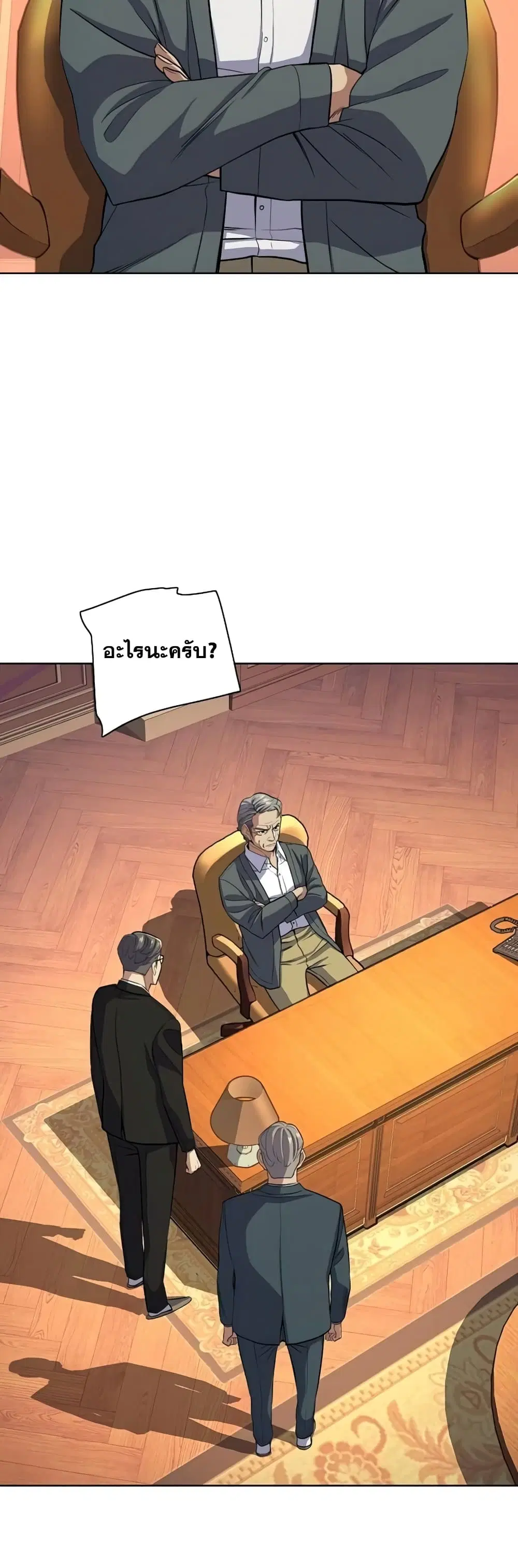 The Chaebeol's Youngest Son ตอนที่ 32 หน้า 3