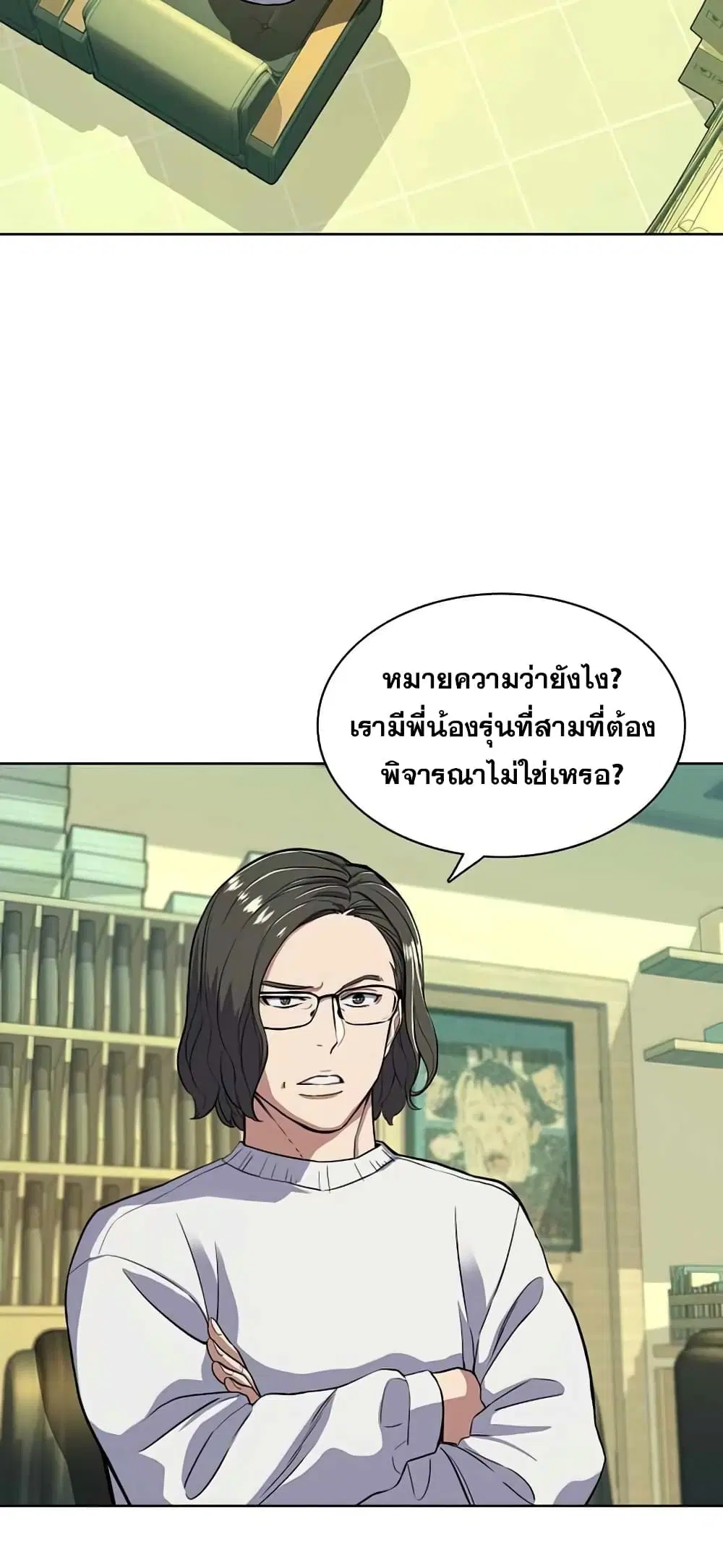 The Chaebeol's Youngest Son ตอนที่ 36 หน้า 3