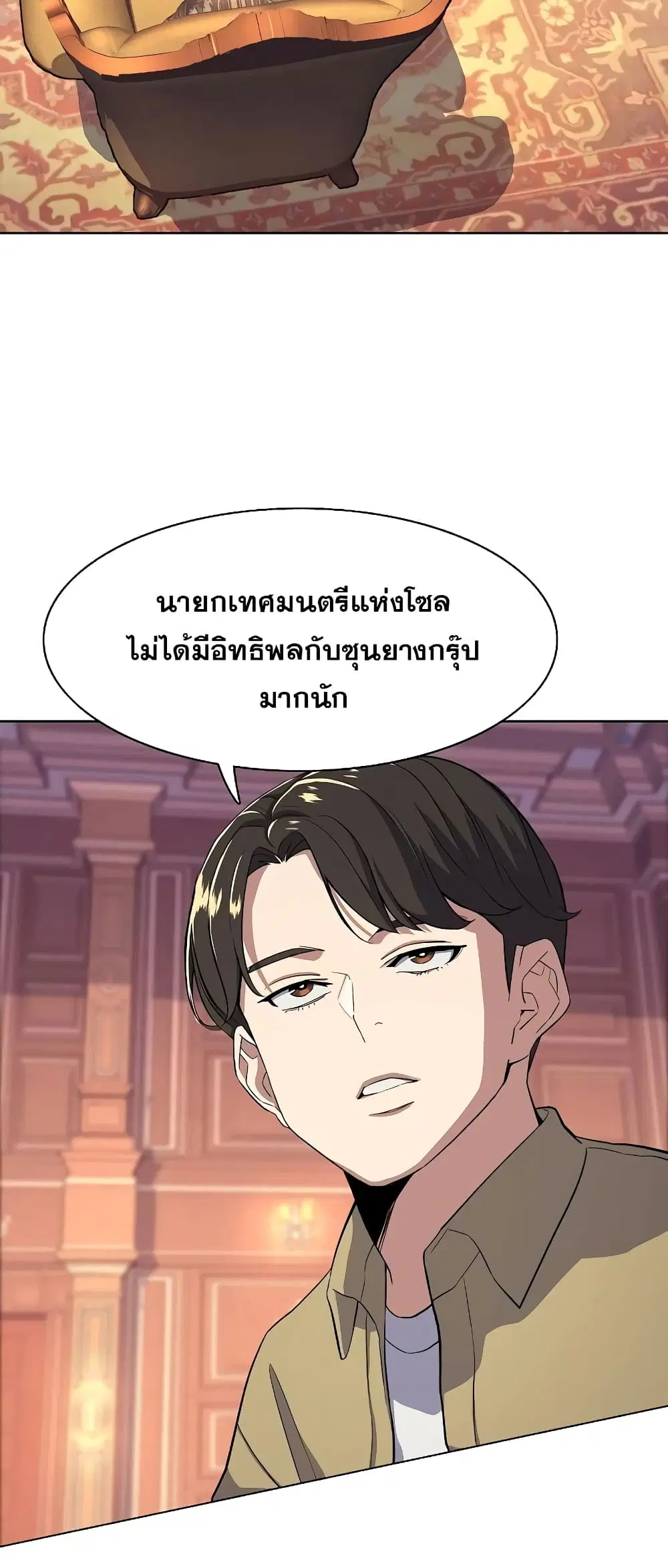 The Chaebeol's Youngest Son ตอนที่ 42 หน้า 3