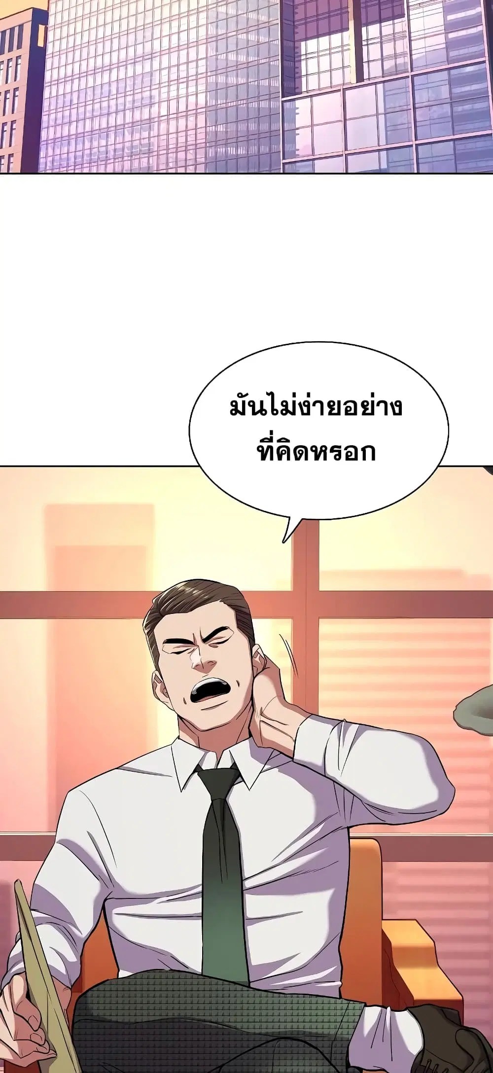 The Chaebeol's Youngest Son ตอนที่ 43 หน้า 3