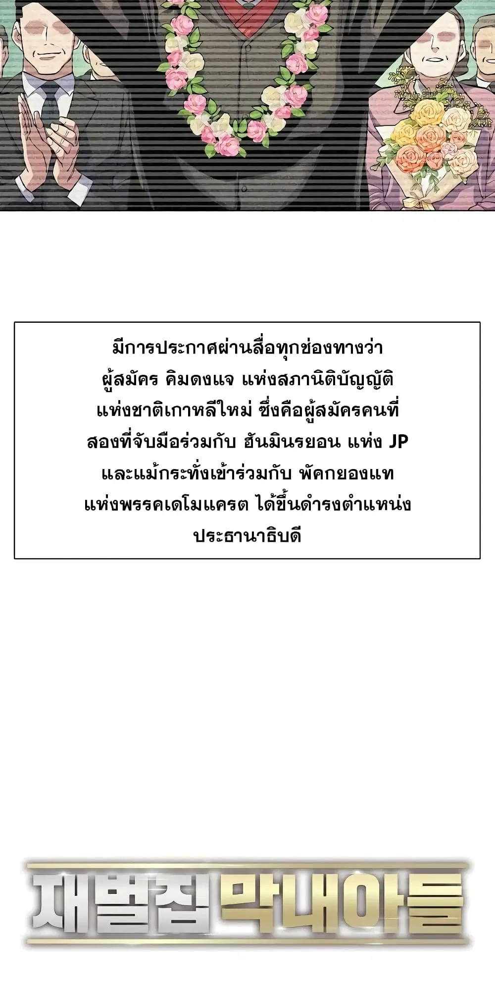 The Chaebeol's Youngest Son ตอนที่ 44 หน้า 3