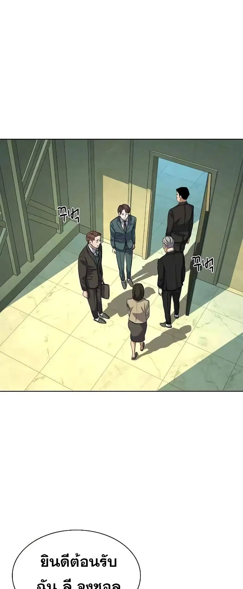 The Chaebeol's Youngest Son ตอนที่ 46 หน้า 3