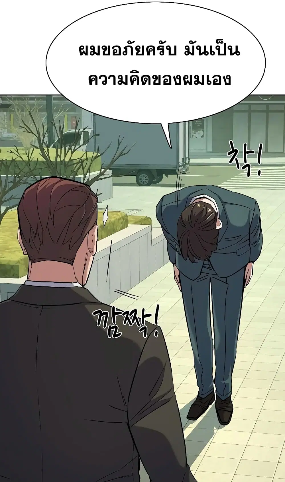 The Chaebeol's Youngest Son ตอนที่ 47 หน้า 2