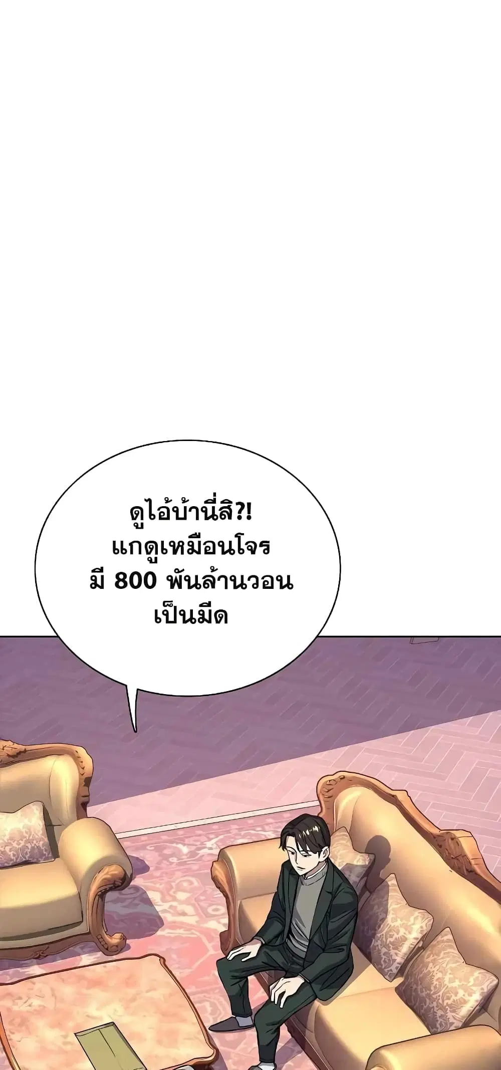 The Chaebeol's Youngest Son ตอนที่ 48 หน้า 2