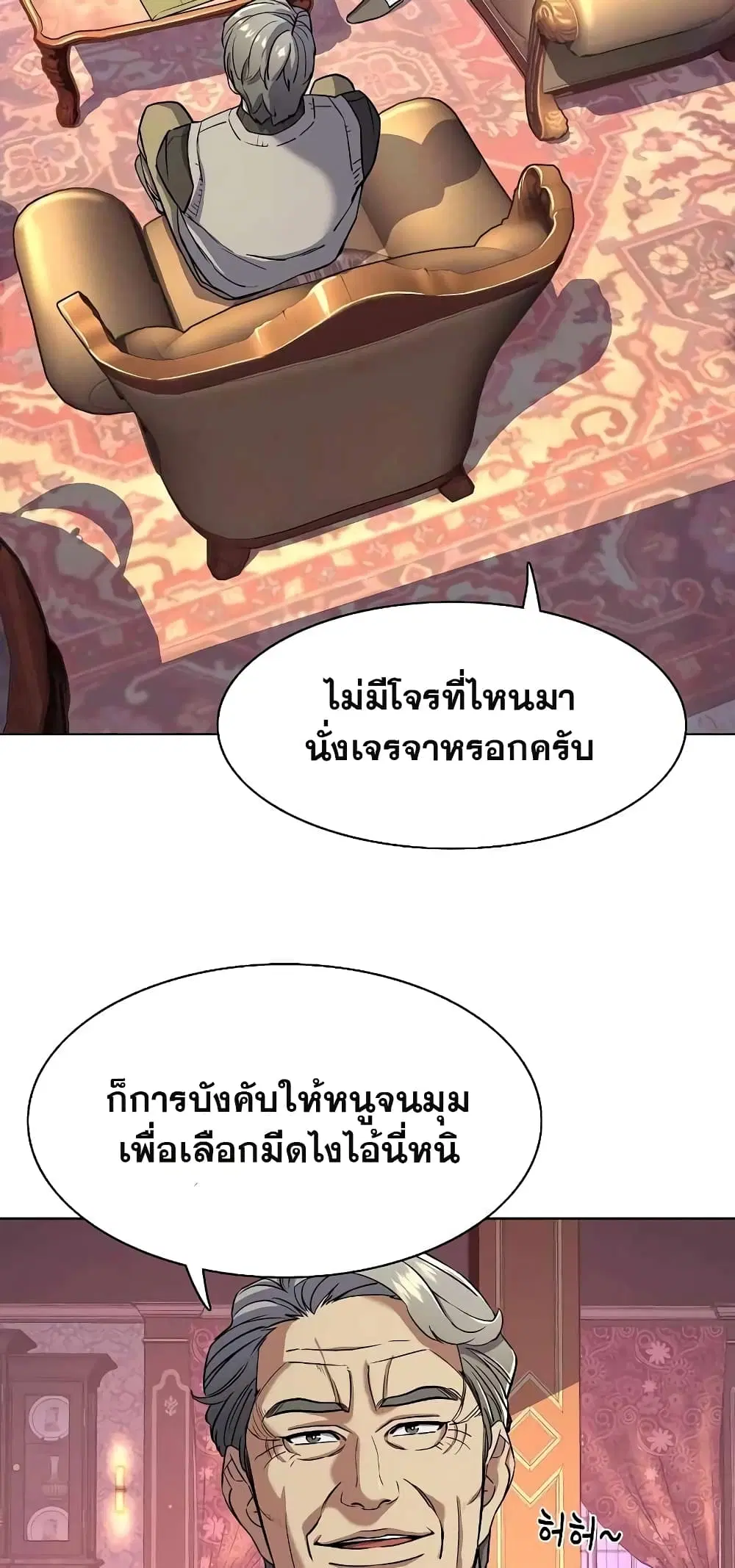 The Chaebeol's Youngest Son ตอนที่ 48 หน้า 3