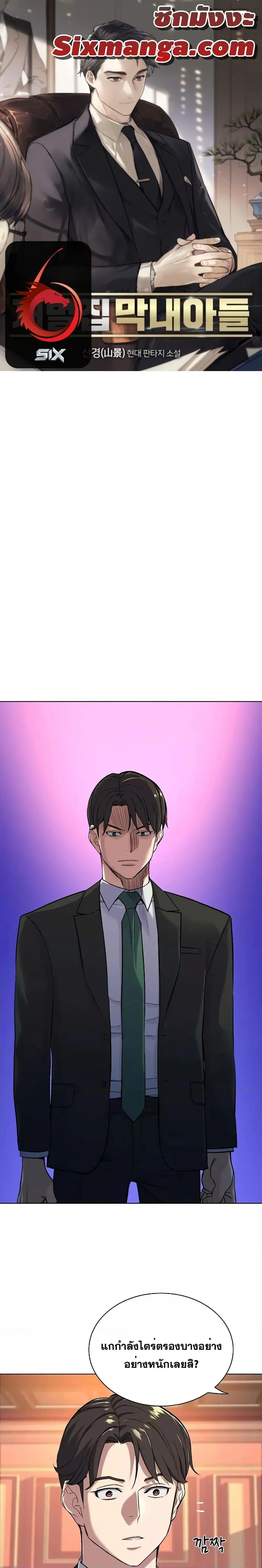 The Chaebeol's Youngest Son ตอนที่ 53 หน้า 1