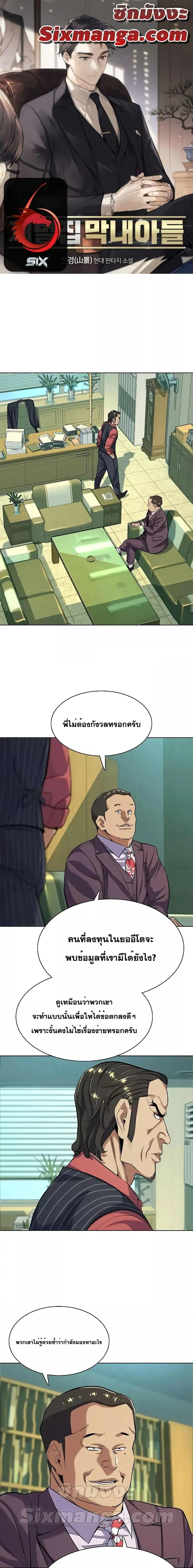 The Chaebeol's Youngest Son ตอนที่ 54 หน้า 1