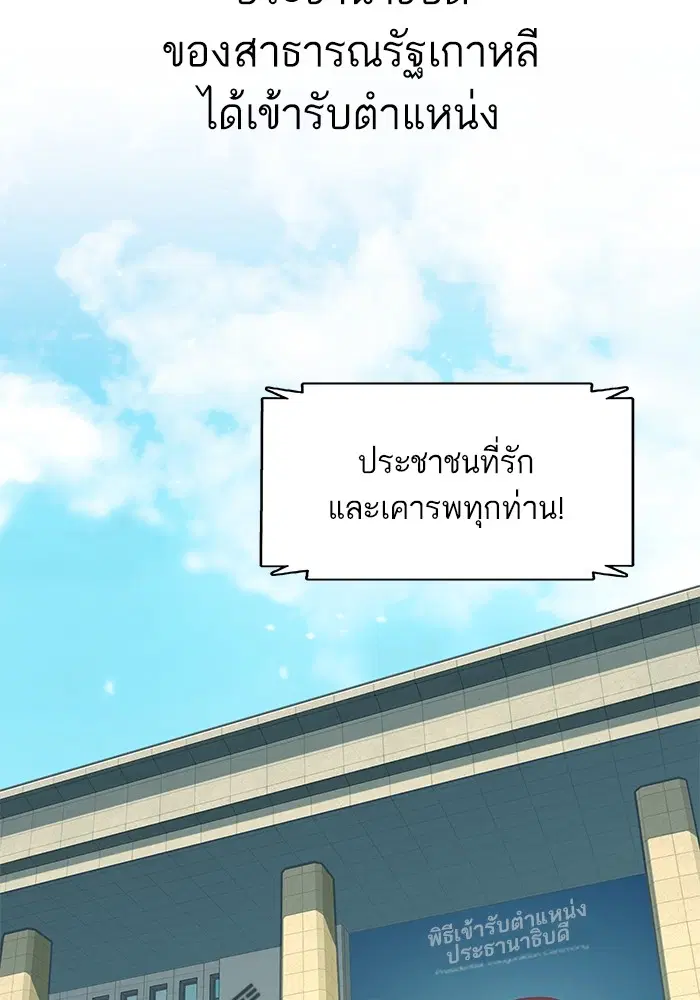 The Chaebeol's Youngest Son ตอนที่ 56 หน้า 2