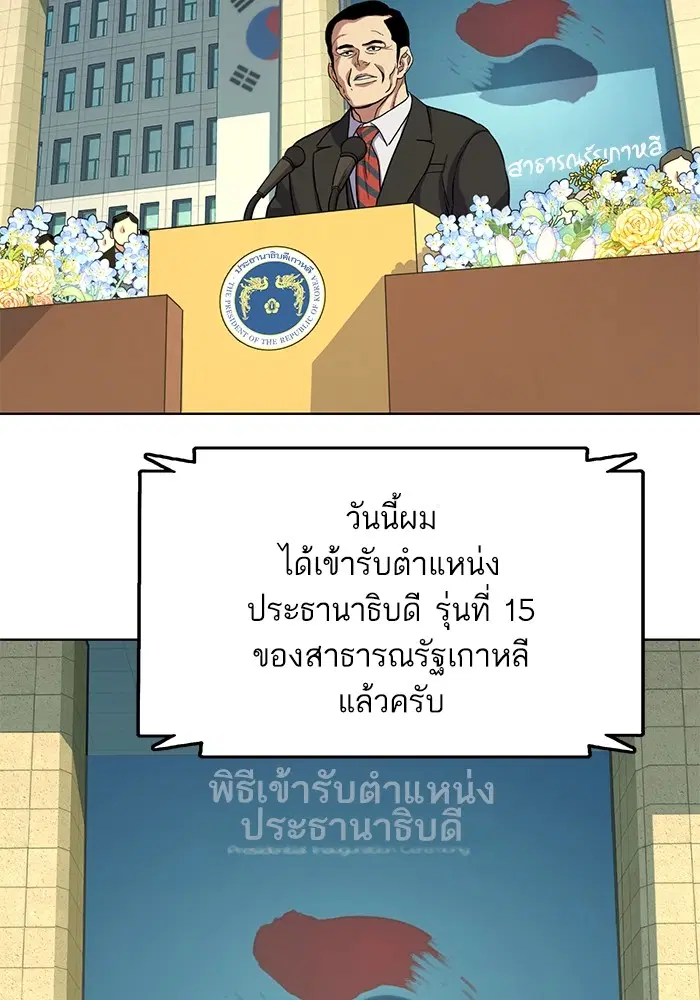 The Chaebeol's Youngest Son ตอนที่ 56 หน้า 3