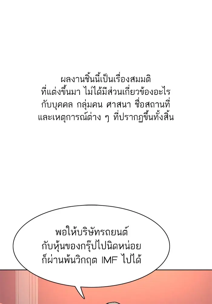 The Chaebeol's Youngest Son ตอนที่ 58 หน้า 1